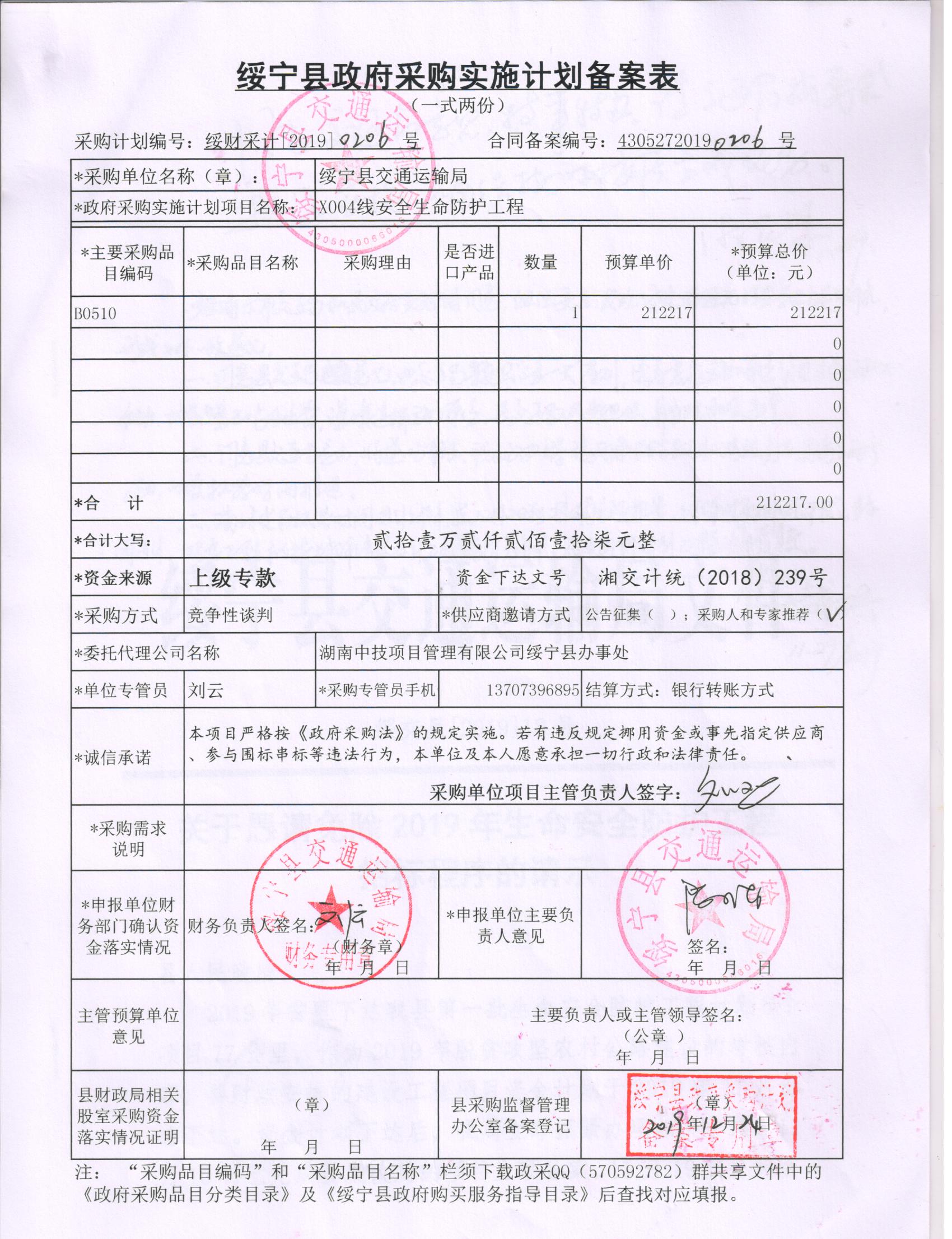 二,成交通知 三,政府采购合同 四,验收报告