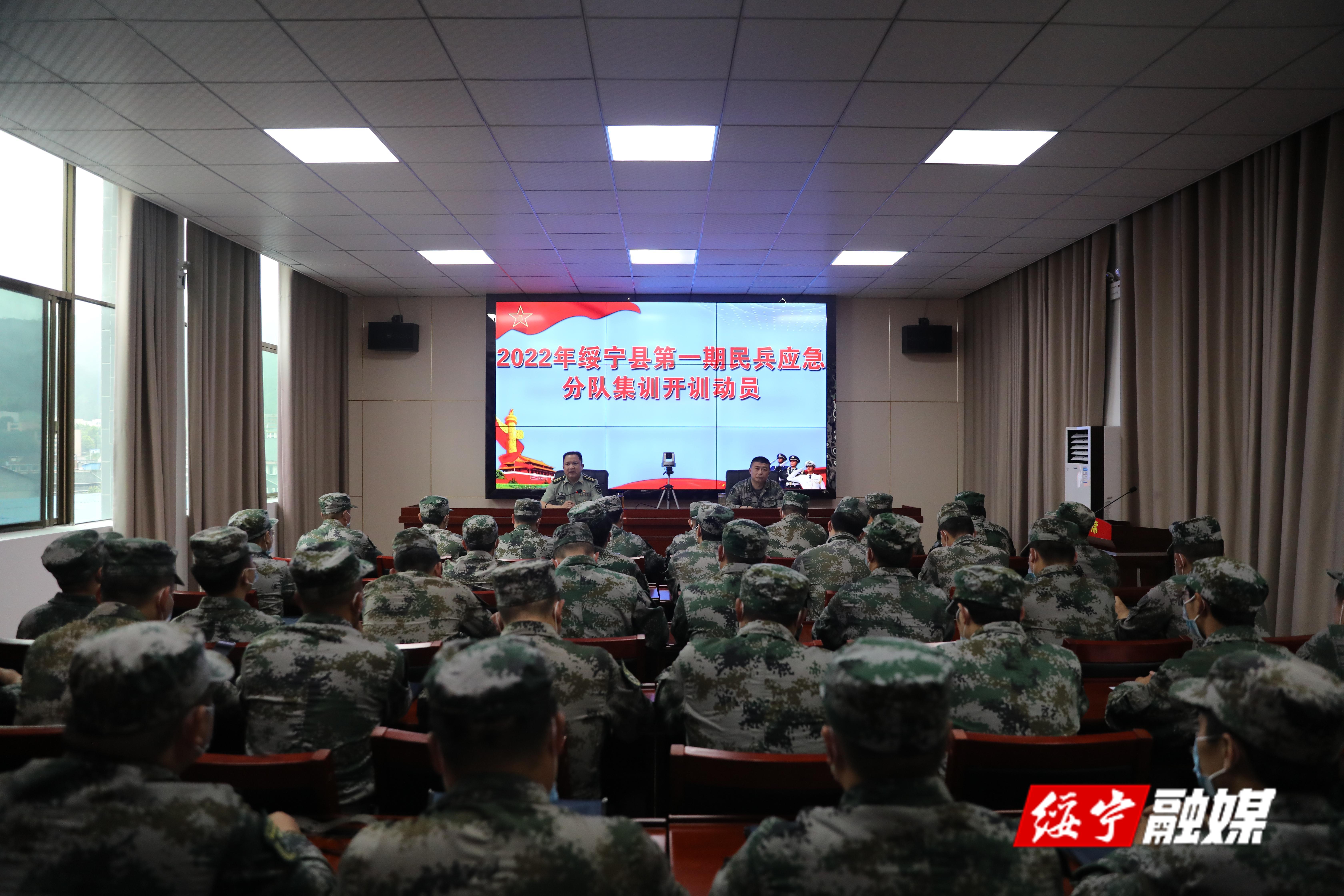 绥宁县人武部召开民兵应急分队集训开训动员会